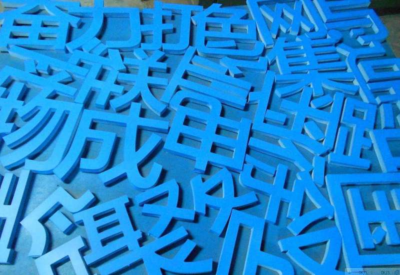 隔空對(duì)唱_周杰倫與鄧麗君隔空對(duì)唱_隔空亞克力字