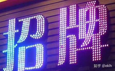 廣告發(fā)光字報價表_發(fā)光廣告字圖片_湖南廣告字報價