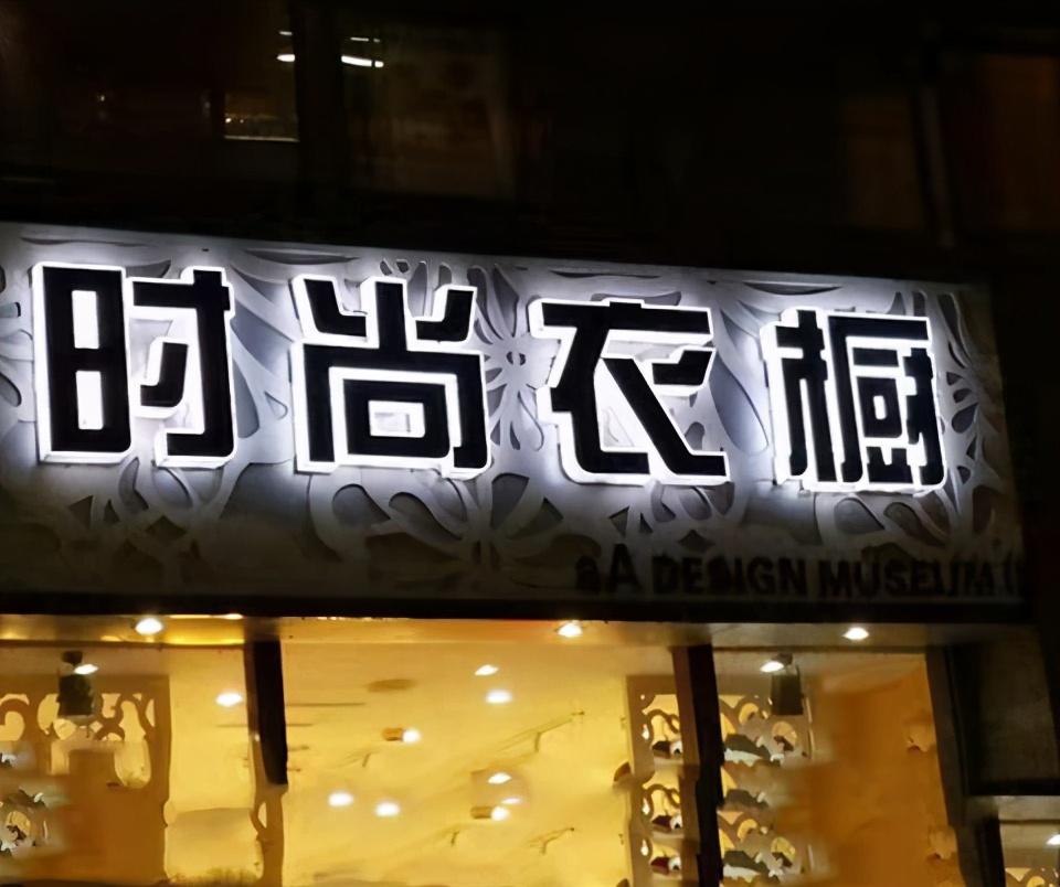 亞克力發(fā)光字體_亞克力發(fā)光字能用多少年_亞克力發(fā)光字的價(jià)格表