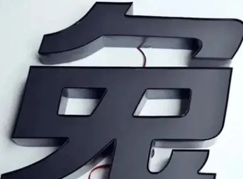 亞克力字和水晶字_亞克力水晶字價(jià)格_玫瑰金h8亞克力3厘米水晶字價(jià)格