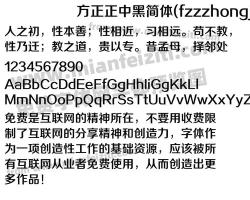 方正正中黑簡(jiǎn)體-方正正中黑簡(jiǎn)體字體