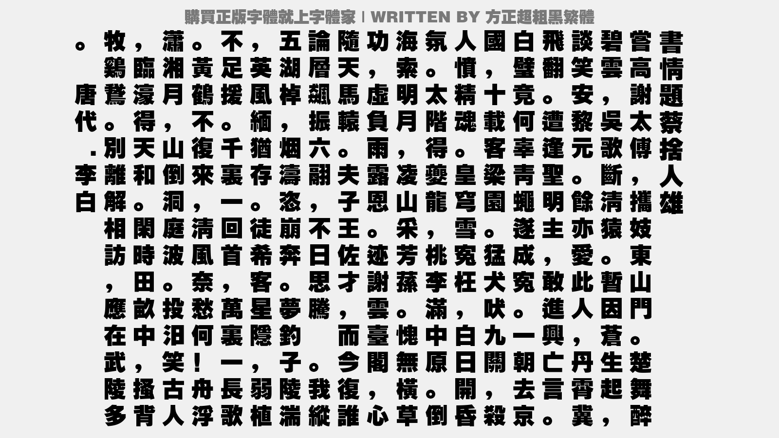 方正正大黑體簡(jiǎn)體字樣_方正大黑字體免費(fèi)下載_ps方正大黑簡(jiǎn)體是哪個(gè)